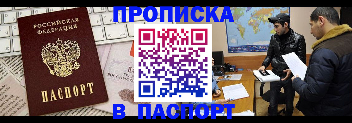 прописка для военкомата в Дигоре